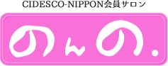 CIDESCO-NIPPON会員サロン のんの